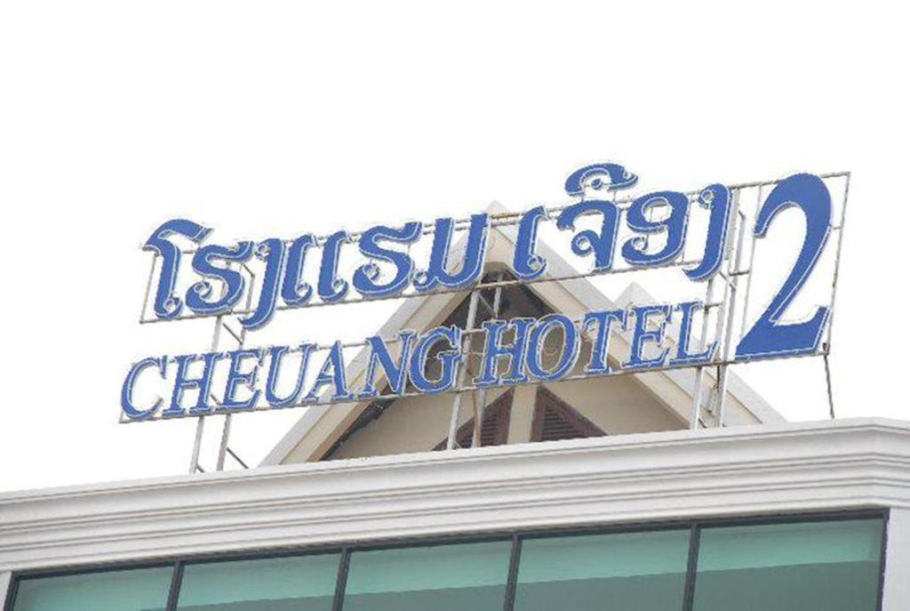 Cheuang Vannavong 2 Hotel Vientiane Exterior foto